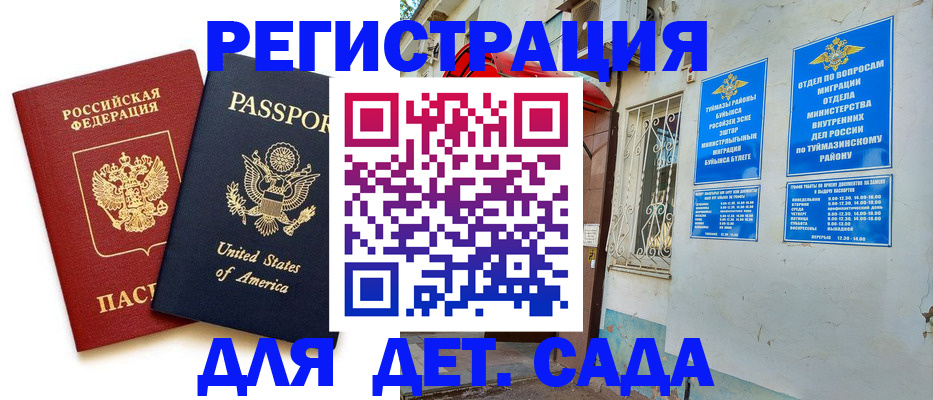 временная регистрация купить в Кулебаки